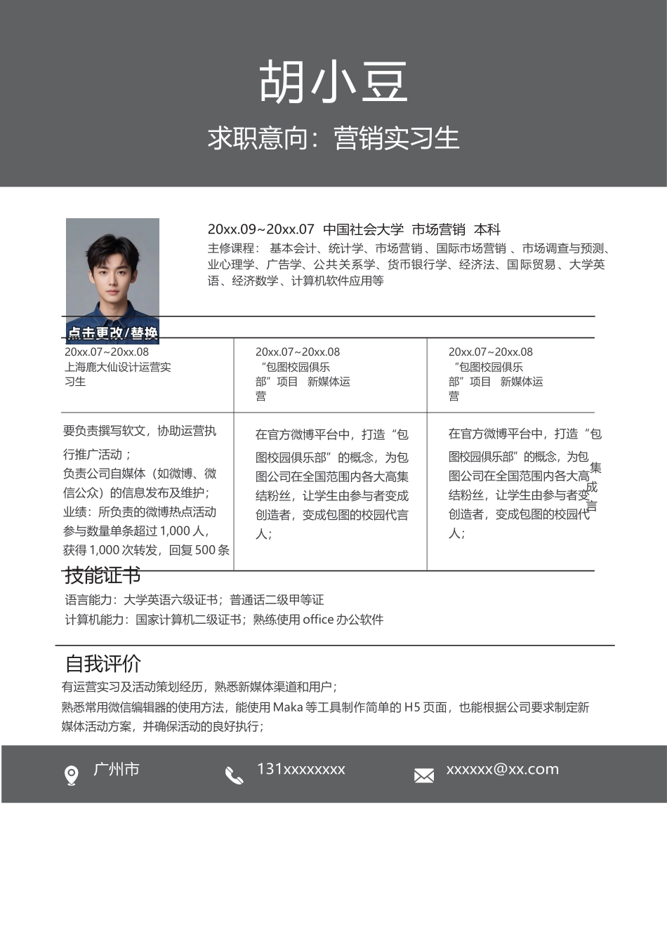 营销实习-单页113_第1页