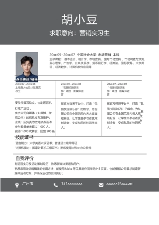 营销实习-单页113