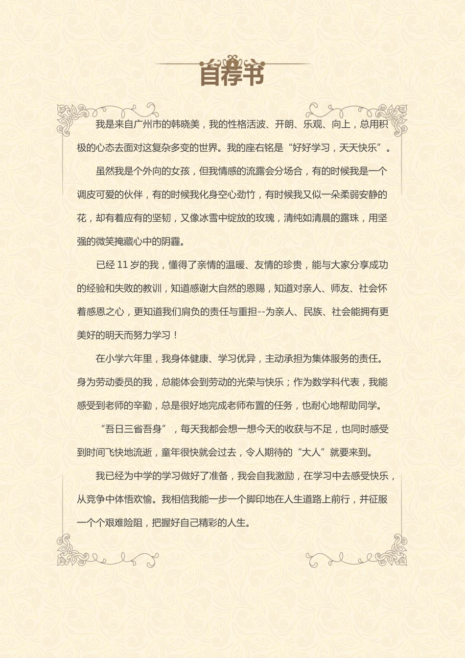 小升初简历180_第3页