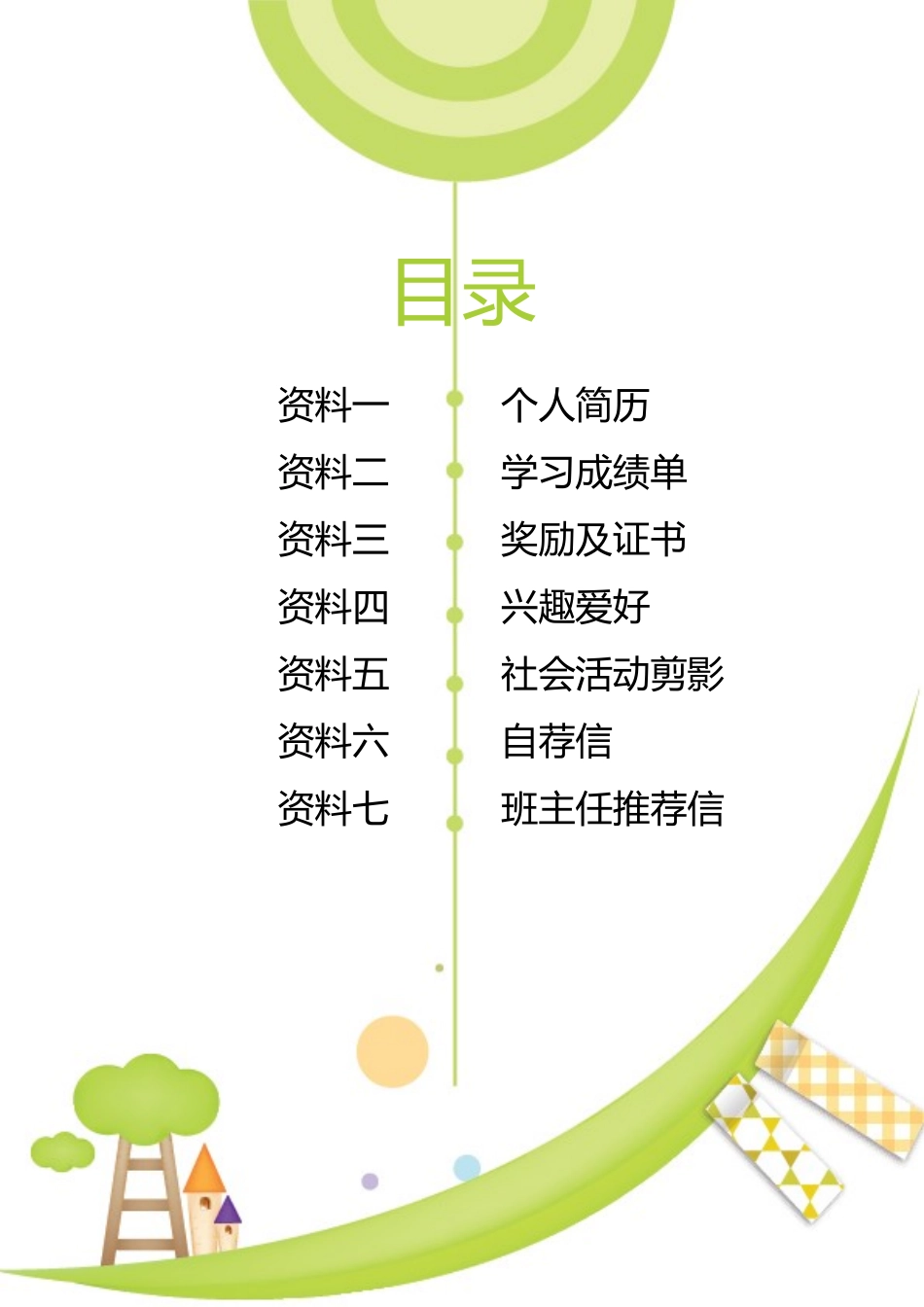 小升初简历181_第2页