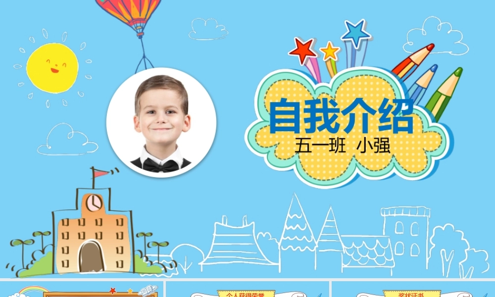 班干部竞选PPT-01
