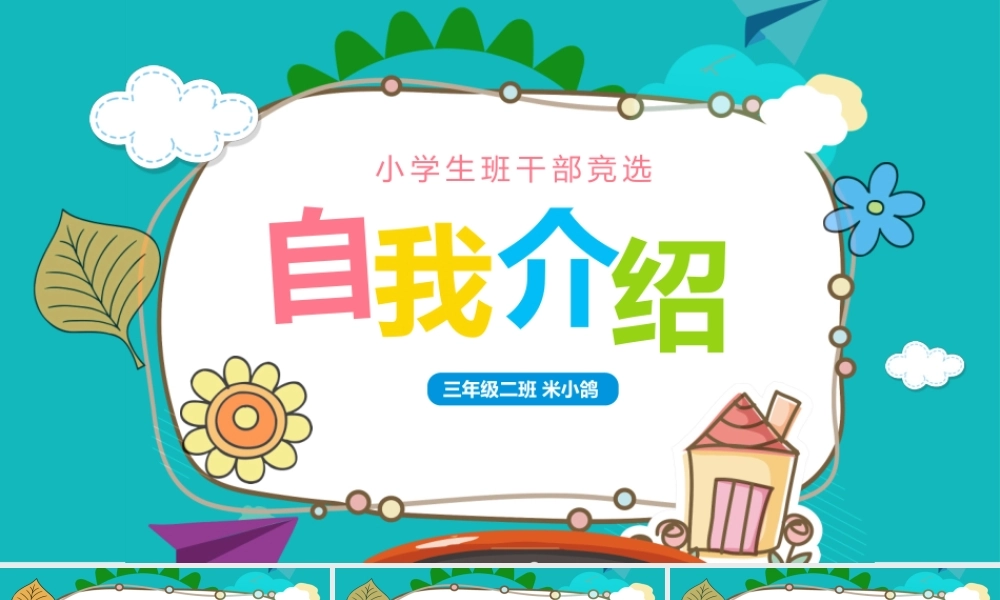 班干部竞选PPT-02