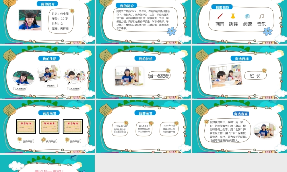 班干部竞选PPT-02