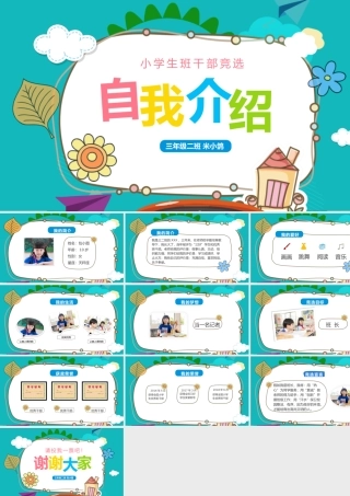 班干部竞选PPT-02