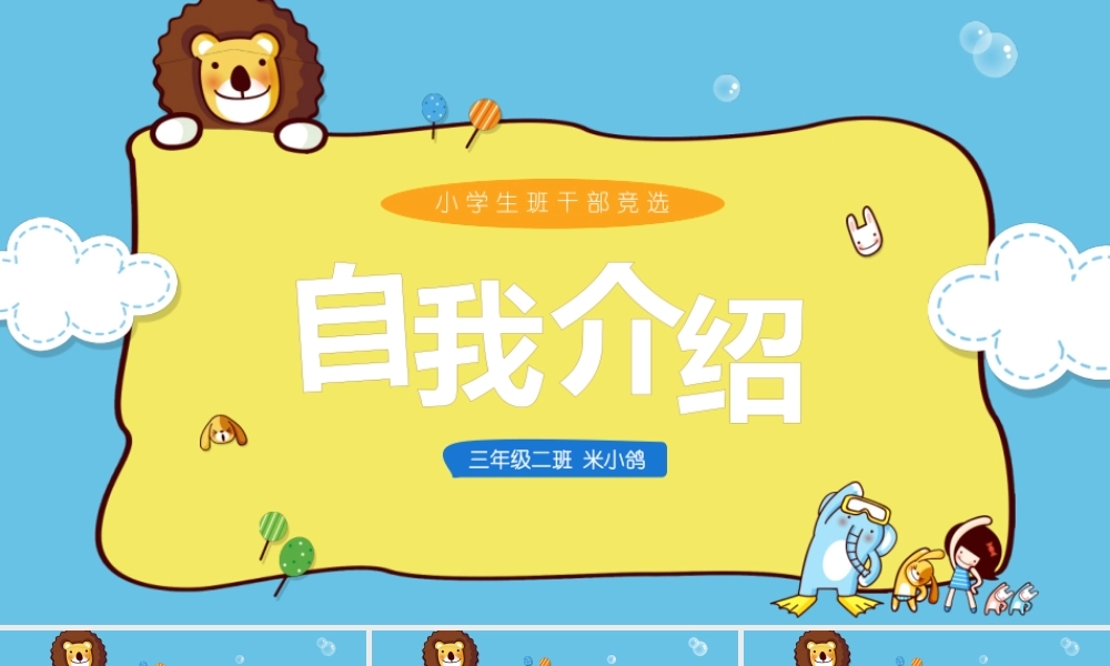 班干部竞选PPT-03