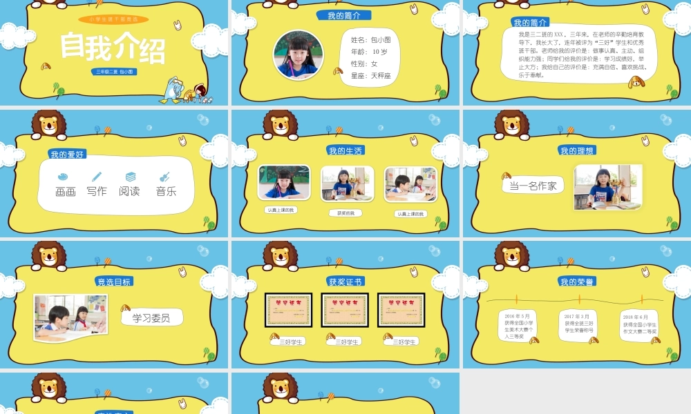 班干部竞选PPT-03