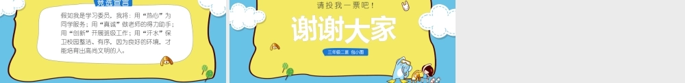 班干部竞选PPT-03