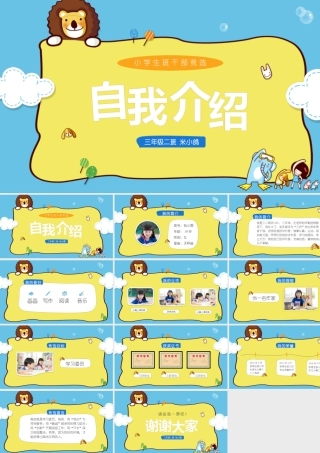 班干部竞选PPT-03