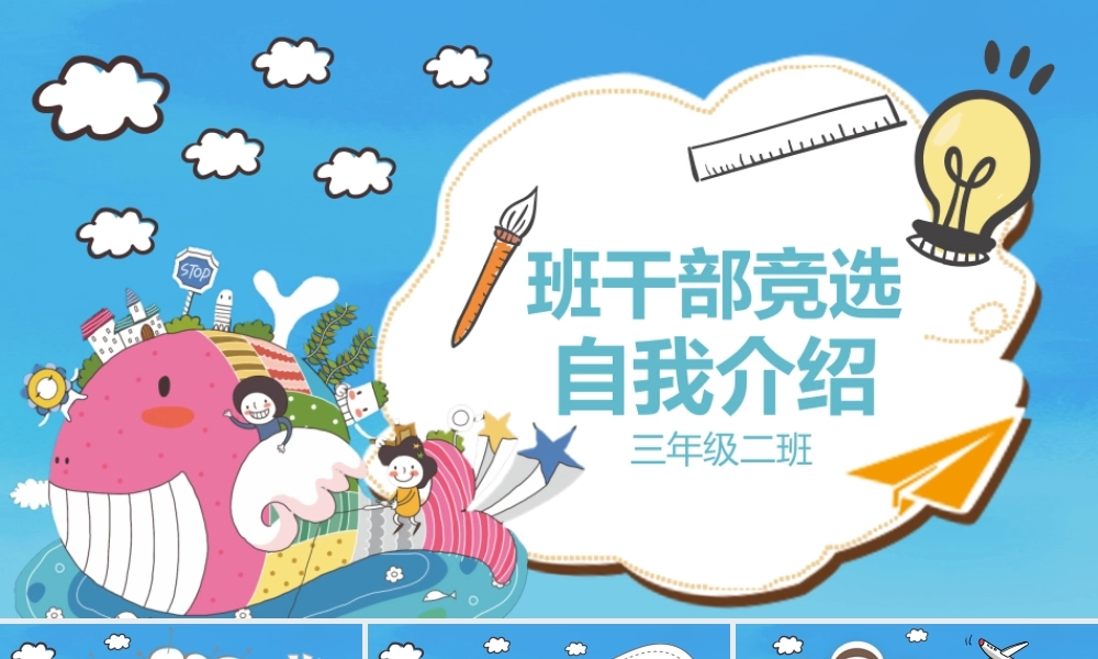 班干部竞选PPT-04