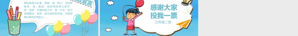 班干部竞选PPT-04