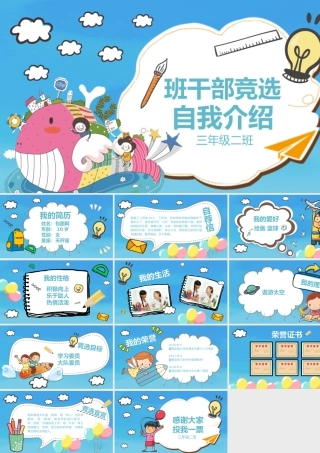 班干部竞选PPT-04