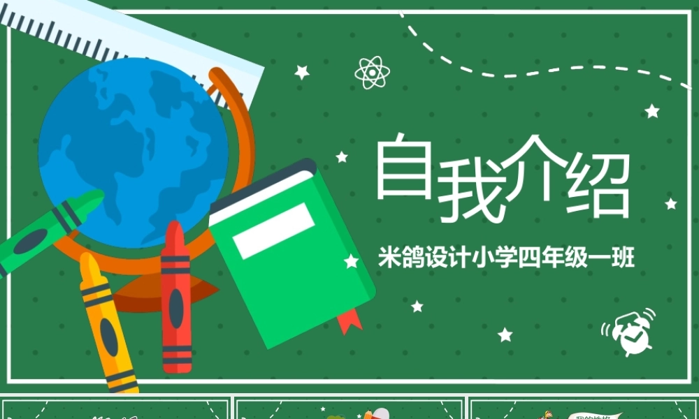 班干部竞选PPT-05