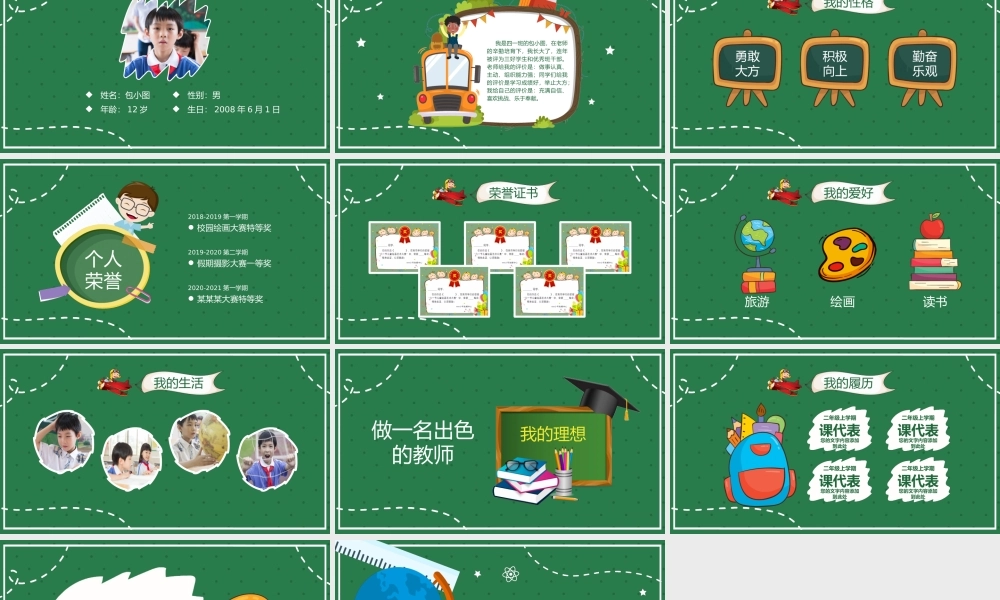 班干部竞选PPT-05