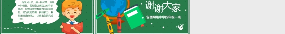 班干部竞选PPT-05