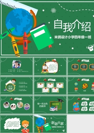 班干部竞选PPT-05