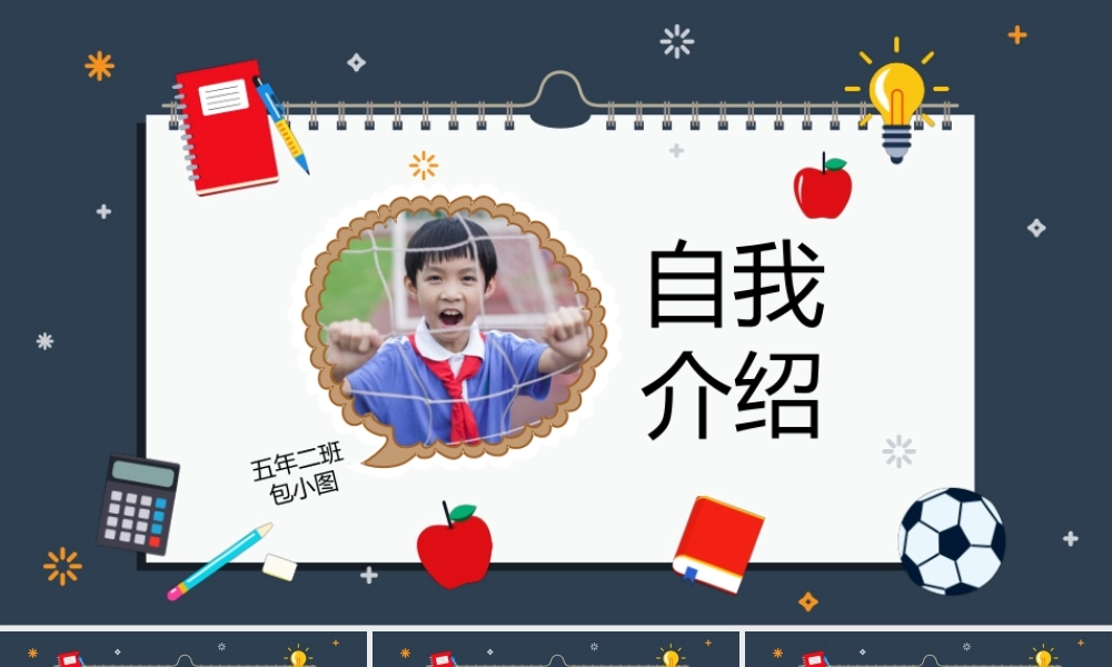 班干部竞选PPT-06