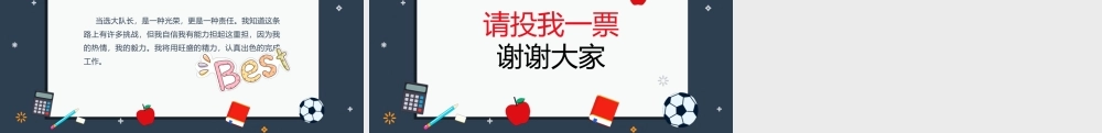 班干部竞选PPT-06