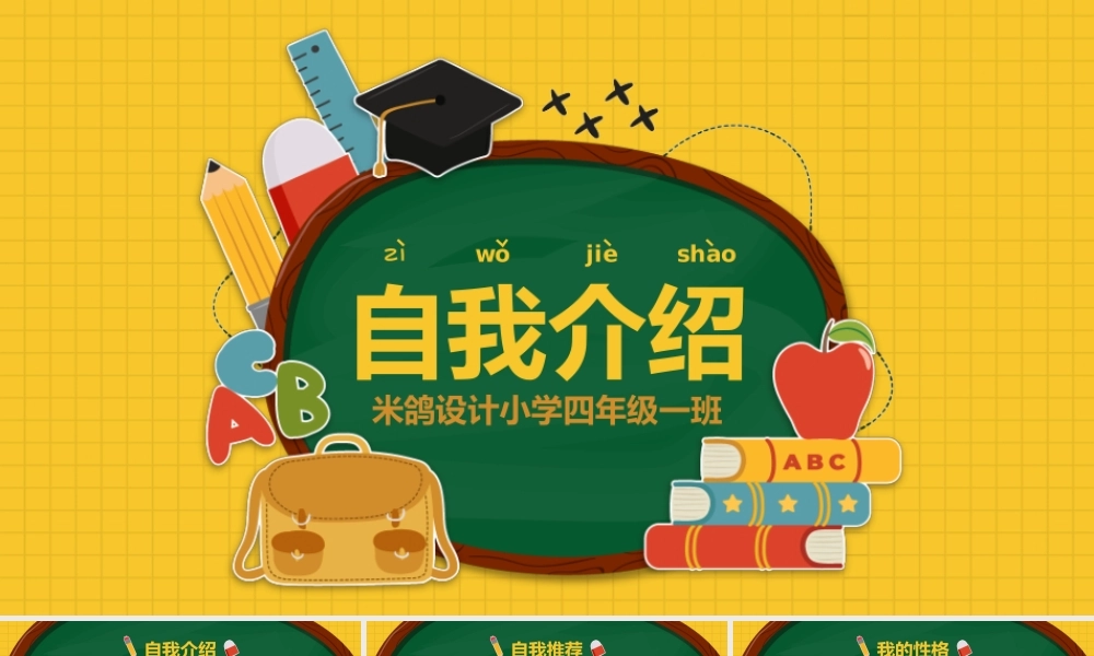 班干部竞选PPT-07