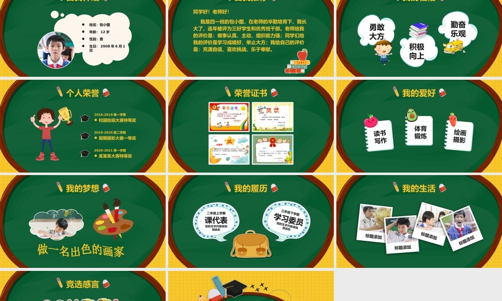 班干部竞选PPT-07