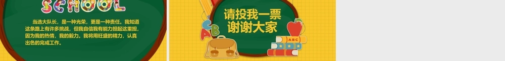 班干部竞选PPT-07