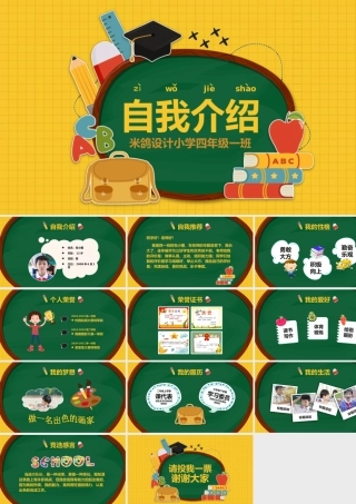 班干部竞选PPT-07