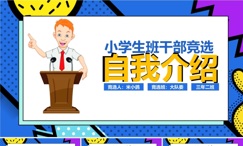班干部竞选PPT-08