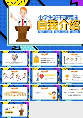 班干部竞选PPT-08