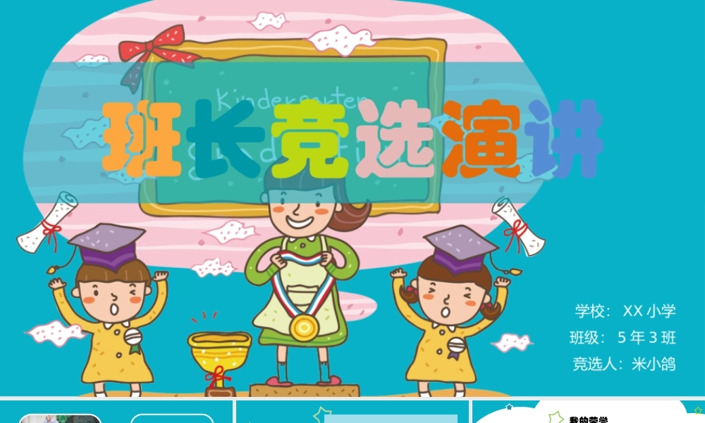 班干部竞选PPT-09