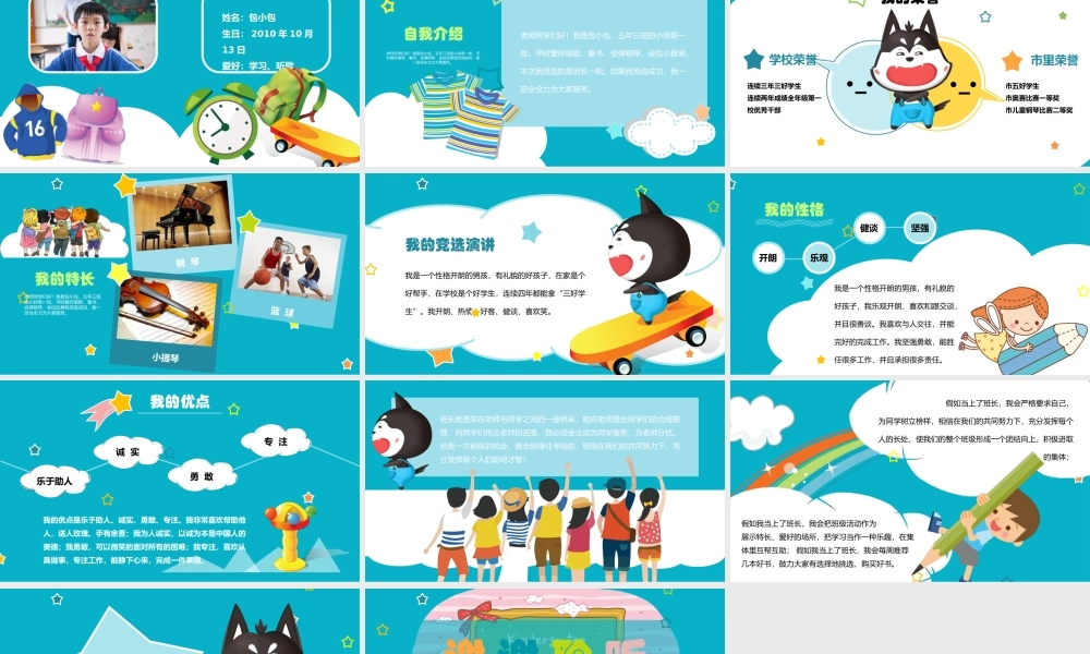 班干部竞选PPT-09