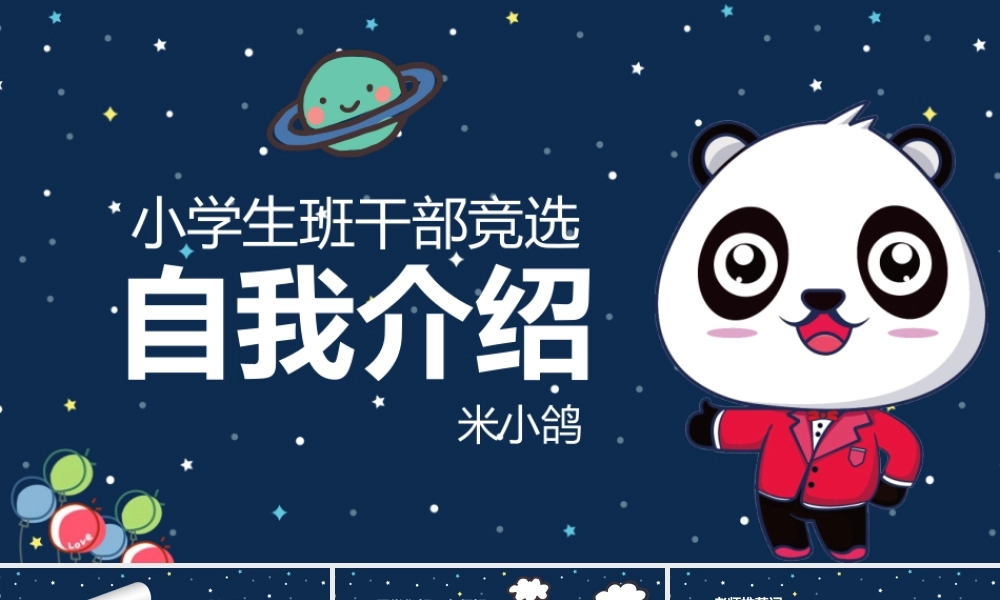 班干部竞选PPT-10
