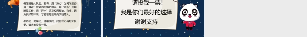 班干部竞选PPT-10
