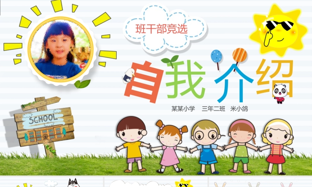 班干部竞选PPT-11