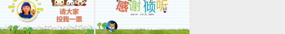 班干部竞选PPT-11
