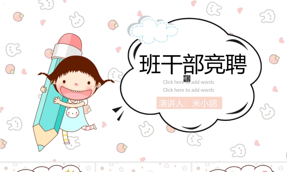 班干部竞选PPT-12