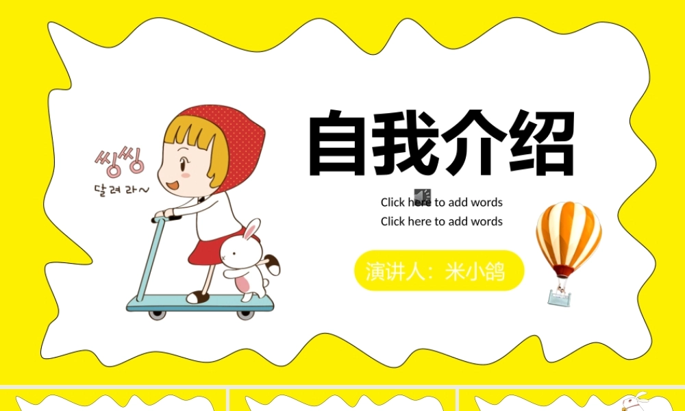 班干部竞选PPT-13