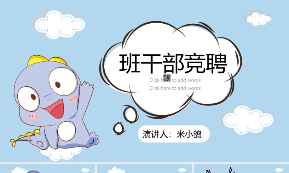 班干部竞选PPT-14