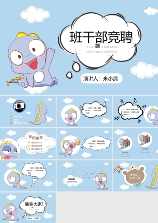 班干部竞选PPT-14