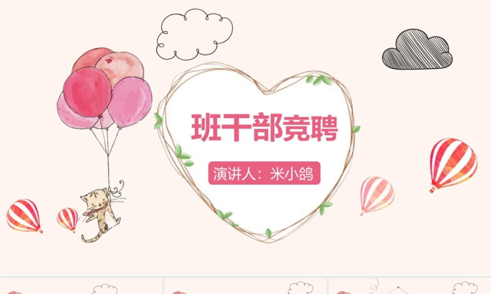 班干部竞选PPT-15