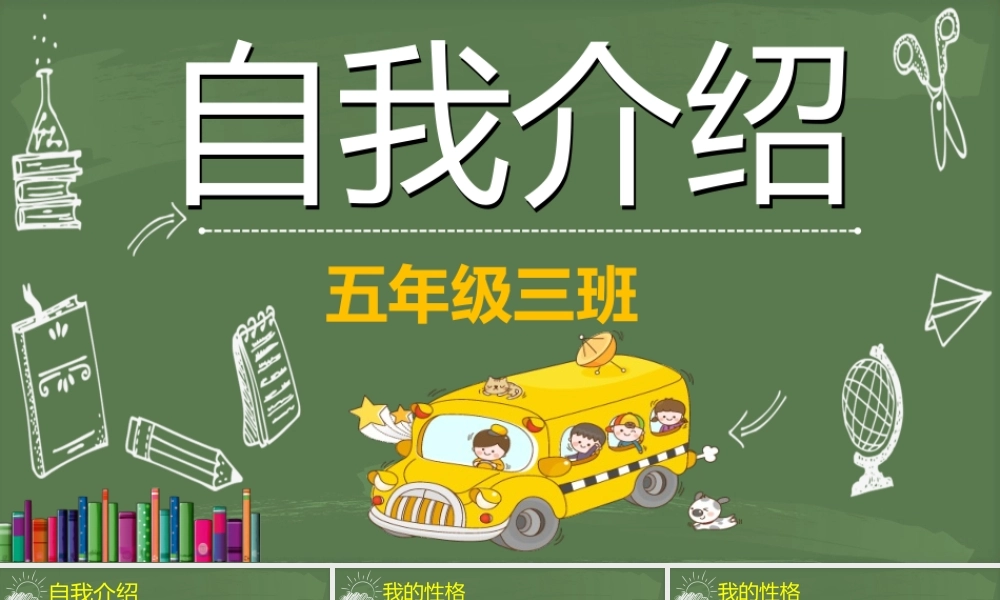 班干部竞选PPT-16