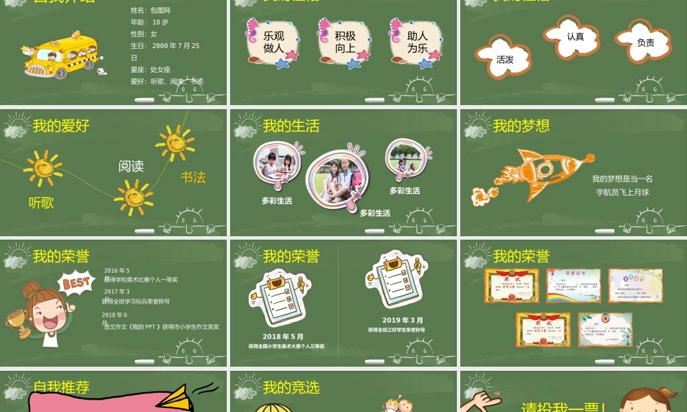 班干部竞选PPT-16