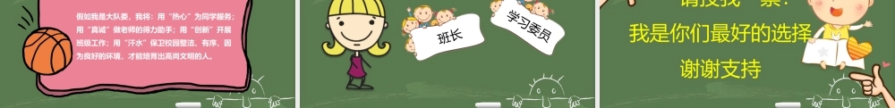 班干部竞选PPT-16
