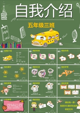 班干部竞选PPT-16