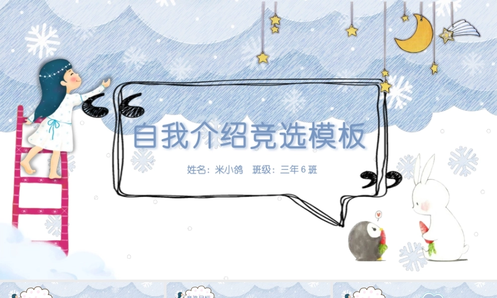 班干部竞选PPT-18