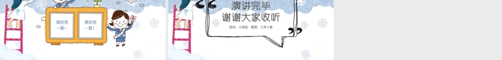 班干部竞选PPT-18
