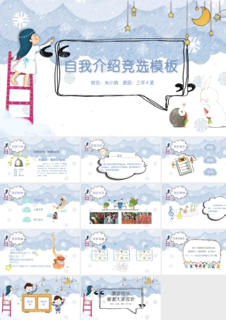 班干部竞选PPT-18