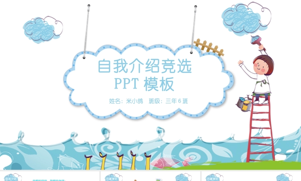 班干部竞选PPT-19