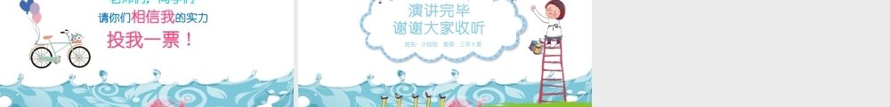 班干部竞选PPT-19