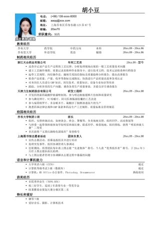 应聘药品研发类岗位的简历模板