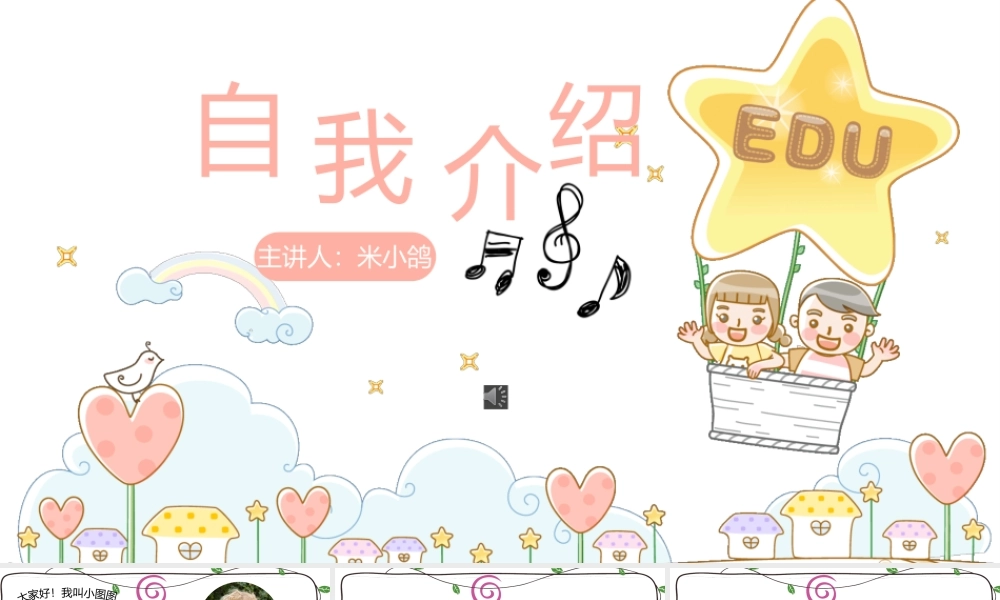 班干部竞选PPT-20