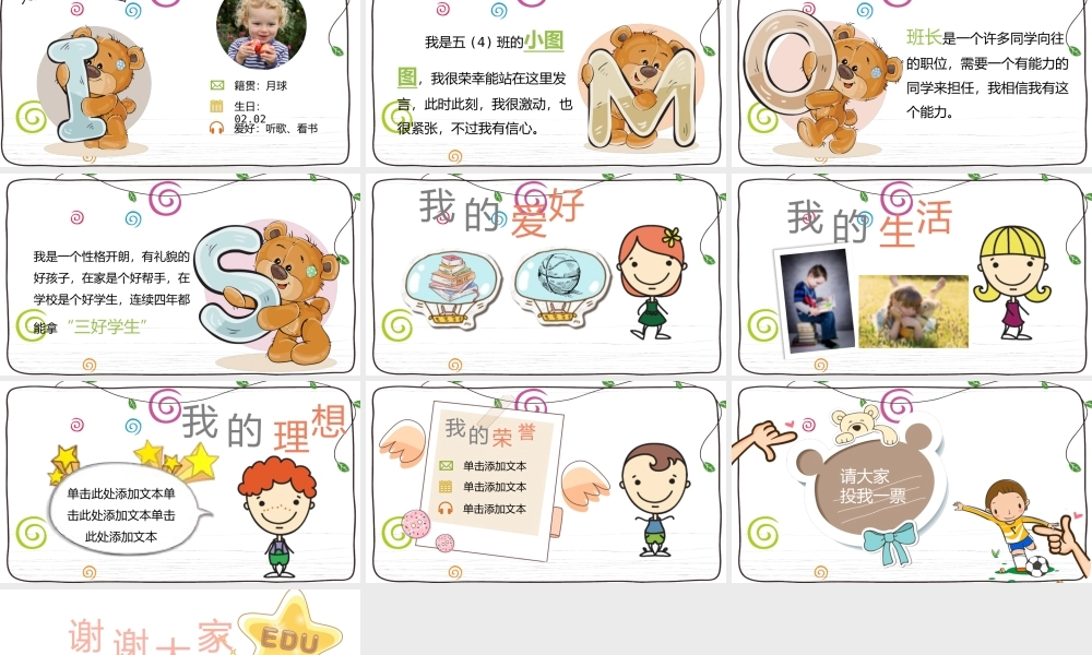 班干部竞选PPT-20